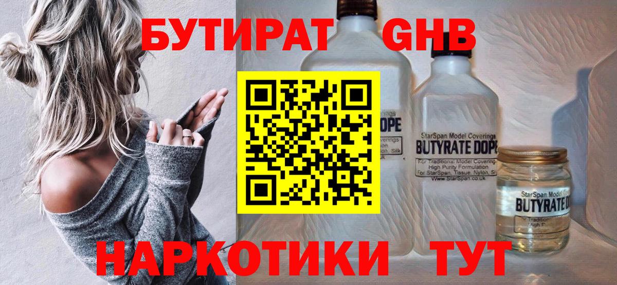Бутират GHB Коммунар