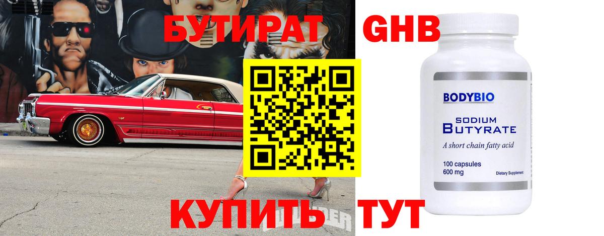 Коммунар  БУТИРАТ бутик  Вход с VPN 