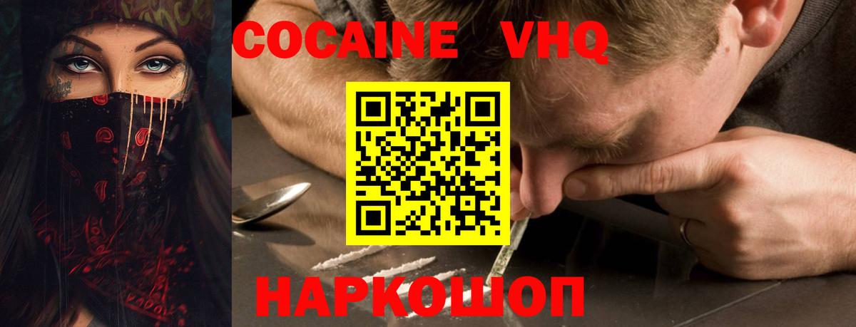 COCAIN 97%  Вход с VPN  Cocaine  КОКАИН VHQ  Коммунар 
