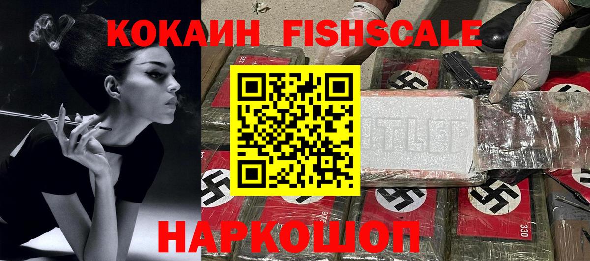 COCAIN FishScale Коммунар