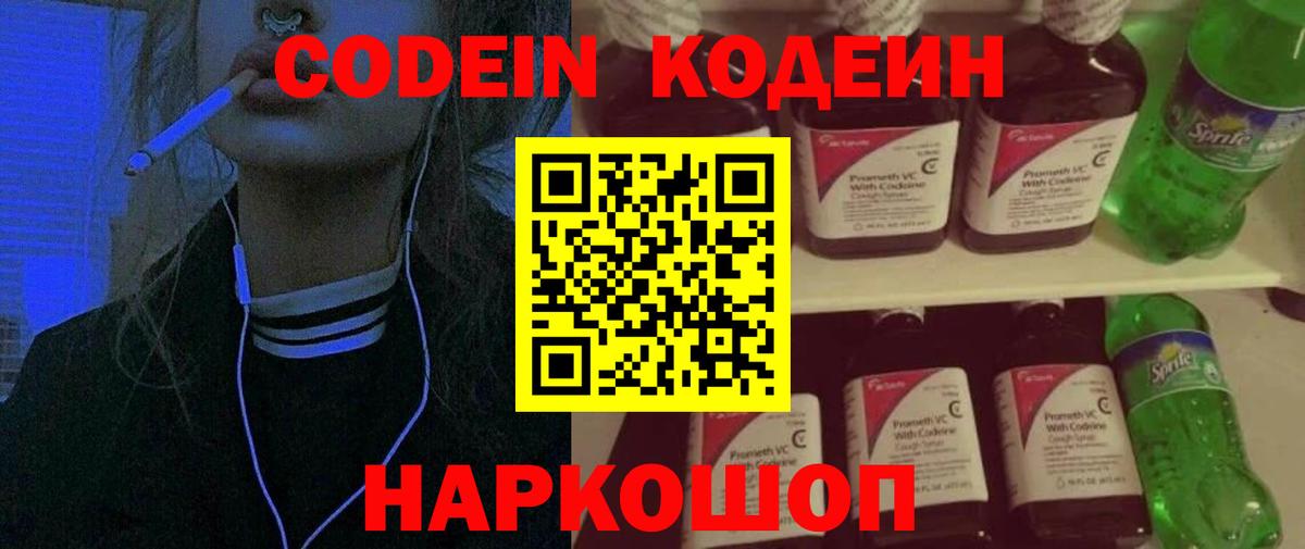 Codein Purple Drank  Вход с VPN  Коммунар 