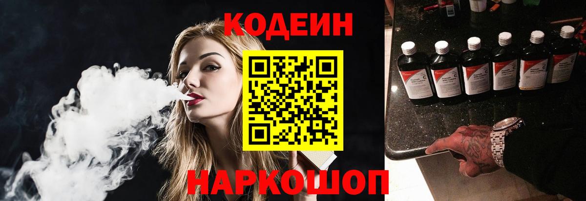 Codein напиток Lean (лин) Коммунар
